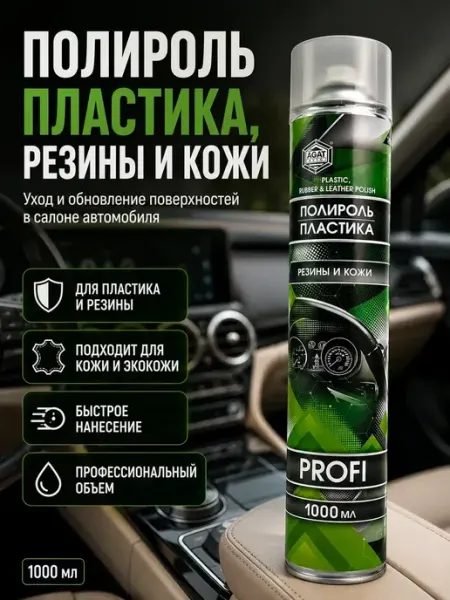Полироль для пластика автомобиля профессиональный Мята_бренд