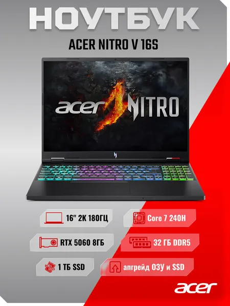 Ноутбук игровой Acer Nitro V 16S ANV16S-71-75R0, 16", Intel Core 7 240H, 32 ГБ/1 ТБ, RTX 5060, без ОС (NH. U28CD.003)