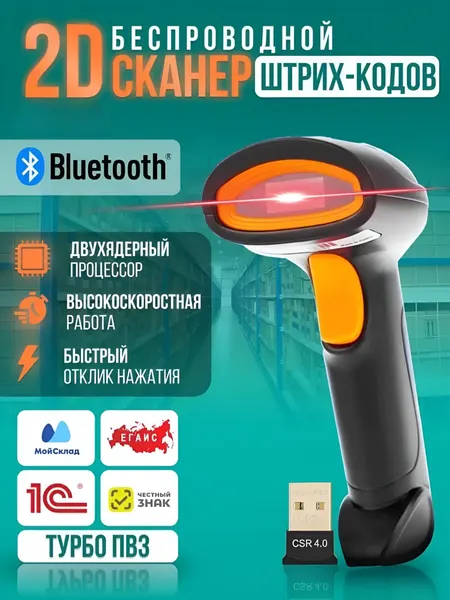 Сканер штрих-кода, беспроводной, 1D/2D, имиджер, пластик, 5mil, до 100сканов/сек, 2500mAh