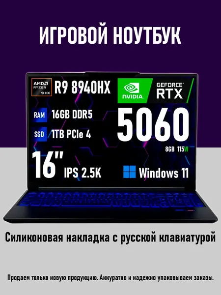 Игровой ноутбук Mechrevo 16 Pro, Ryzen 9 8940HX, RTX 5060, 16GB/1TB, 16" IPS 2.5K 180Hz, Windows 11