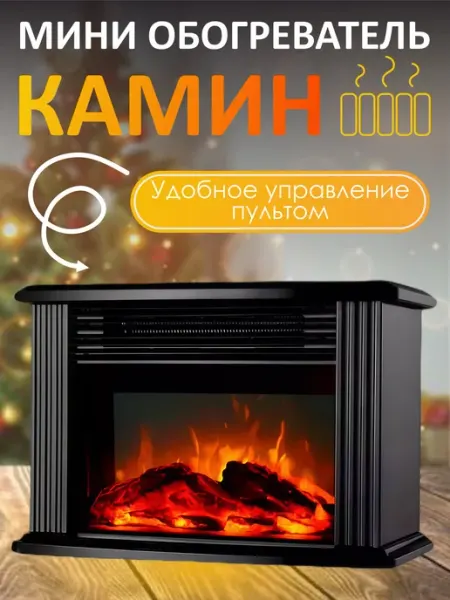 Обогреватель для дома электрический камин декоративный
