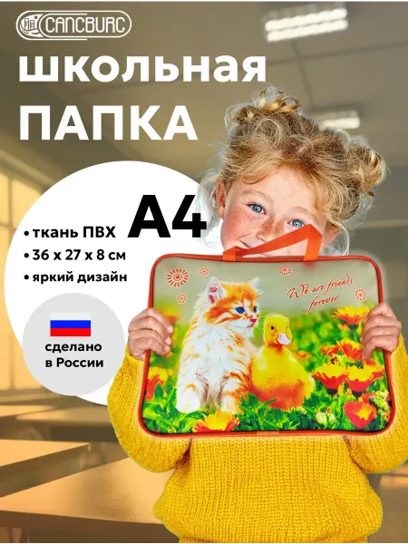 Cancburg Папка сумка для ИЗО и технологии, на молнии, с ручками А4