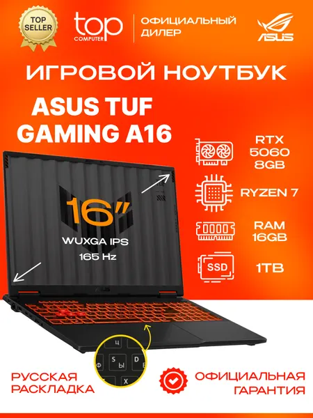 Ноутбук Asus TUF Gaming A16, 16"WUXGA/165Hz/Ryzen 7 260/16GB/SSD 1TB/RTX 5060 8GB/noOS, черный