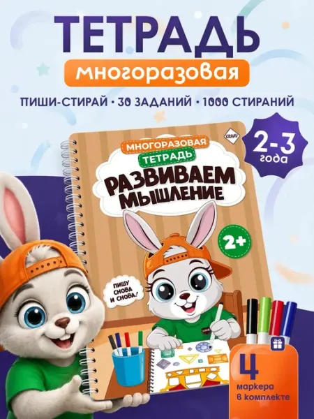 Многоразовая развивающая игрушка развивашка 2-3-4 года KRAAV