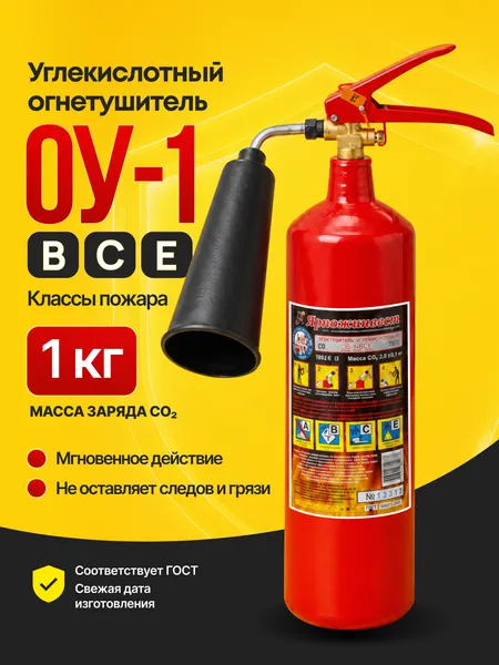 Огнетушитель порошковый ОУ-1 ВСЕ / Огнетушитель автомобильный 2026 ГОСТ