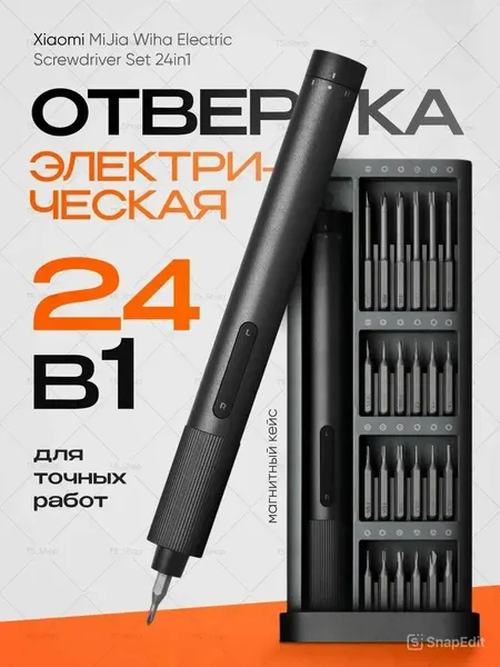 Отвертка аккумуляторная Xiaomi Electric Screwdriver MJDDLSD003QW, Li-Ion, 24 бит в комплекте