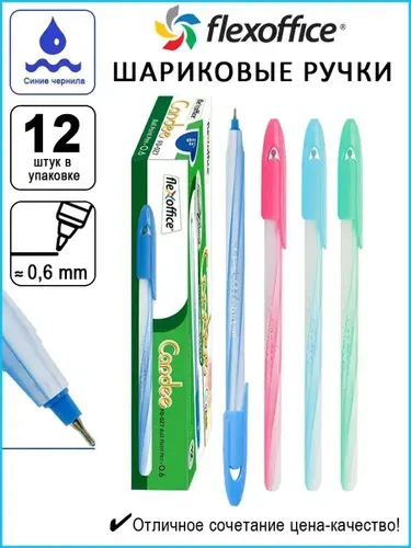 Ручка шариковая синяя 12 штук Flexoffice CANDEE, корпус ассорти