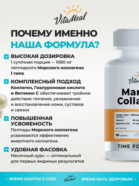 Морской коллаген, VitaMeal, пептидный, 90 капсул - Коллаген