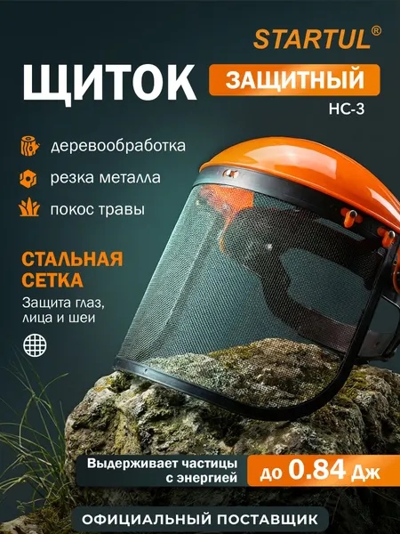 Щиток защитный лицевой с креплением НС-3 стальная сетка STARTUL (ST7342-03)