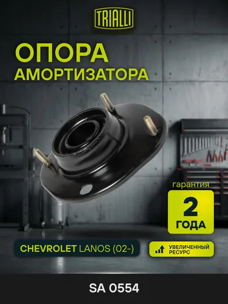 Опора переднего правого амортизатора для автомобилей Chevrolet, Daewoo TRIALLI SA 0554
