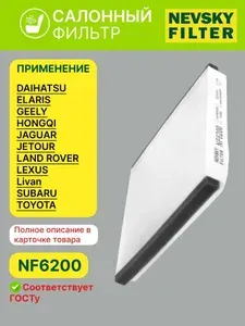 Фильтр салонный угольный Toyota Avensis, Camry, Corolla, HIACE, HILUX, Land Cruiser, CRUISER PRADO, RAV4 8713950100