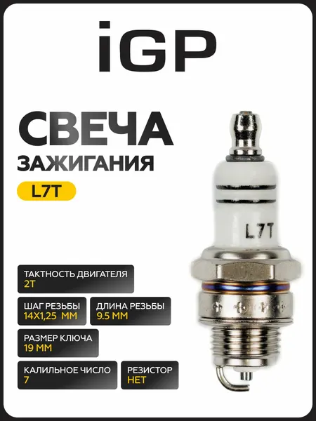 Свеча зажигания Champion IGP L7T, для двухтактных двигателей, горячая, никелевые электроды