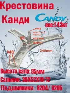 Крестовина барабана стиральной машины Candy