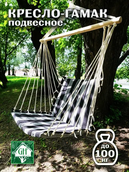 Кресло подвесное для отдыха Greenhouse HCH-01GY, 100х50см, до 100 кг