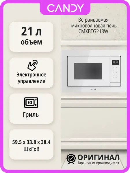 Candy Встраиваемая микроволновая печь CMXBTG218W
