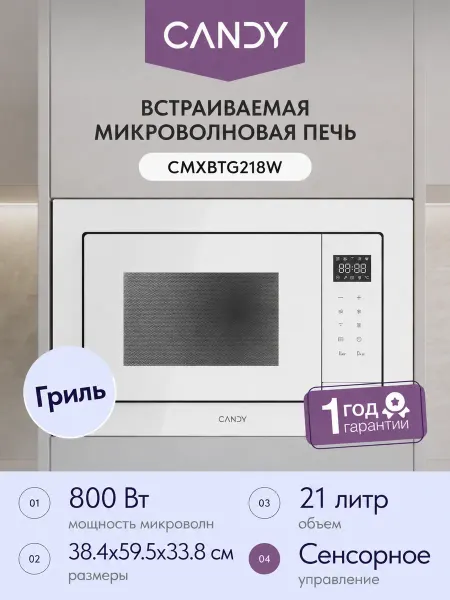 Candy Встраиваемая микроволновая печь СВЧ CMXBTG218W