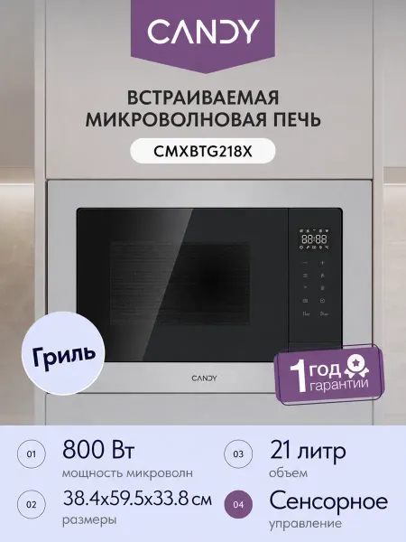 Candy Встраиваемая микроволновая печь СВЧ CMXBTG218X