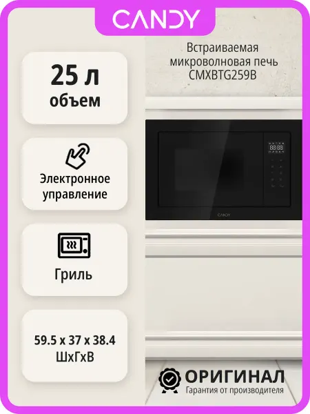 Candy Встраиваемая микроволновая печь CMXBTG259B