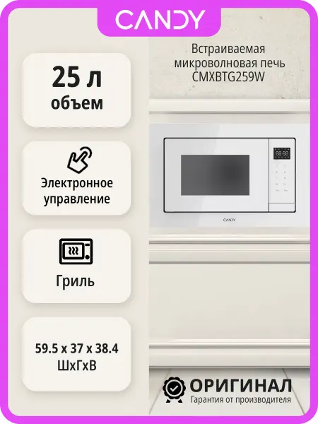 Candy Встраиваемая микроволновая печь CMXBTG259W