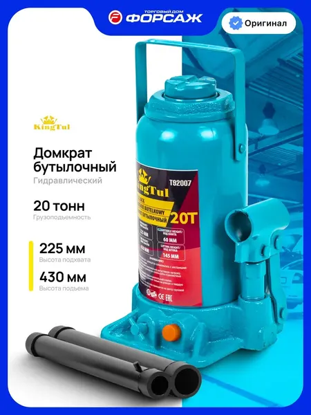 Гидравлический домкрат бутылочный 20 т, 225 - 430 мм
