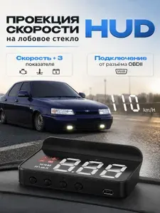 Проекция на лобовое стекло, проектор скорости автомобиля, HUD, OBDII / для бенз. двигателей от 2008 года