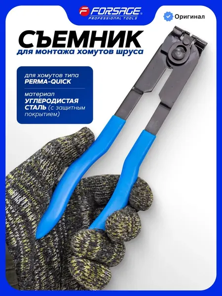 Съемник для монтажа хомутов шруса , 240 мм