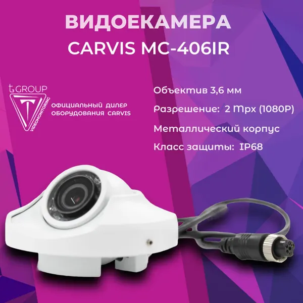Автомобильная врезная камера для систем видеонаблюдения на транспорте CARVIS MC-406IR 3,6 мм