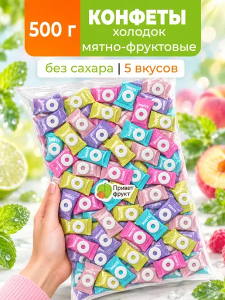 Приветфрукт Конфеты фруктовые колечки Cool Candy холодок