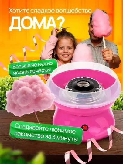 Аппарат для сахарной ваты, домашняя машина cotton candy