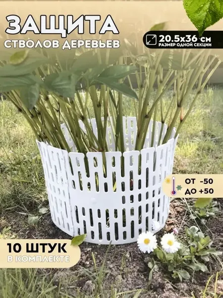 Защита стволов деревьев, 30 штук, 36х20 см