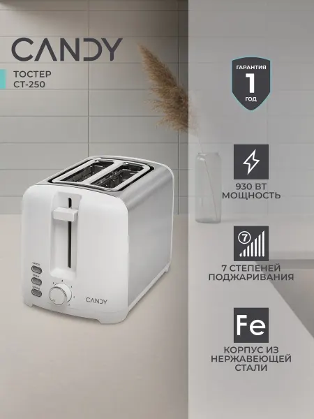 Candy Тостер кухонный электрический для хлеба CT-250