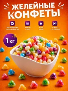 Желейные конфеты Зубчик DIAMOND CANDY, 1 кг