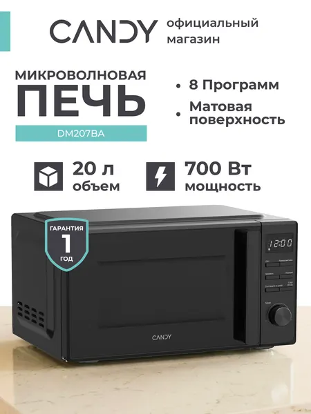 Candy Микроволновая печь отдельностоящая DM207BA