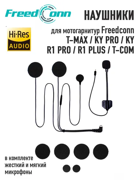 Наушники D7 Hi-Res для мотогарнитуры Freedconn T-Max / KY Pro / R1 Pro / R1 Plus / T-Com / KY