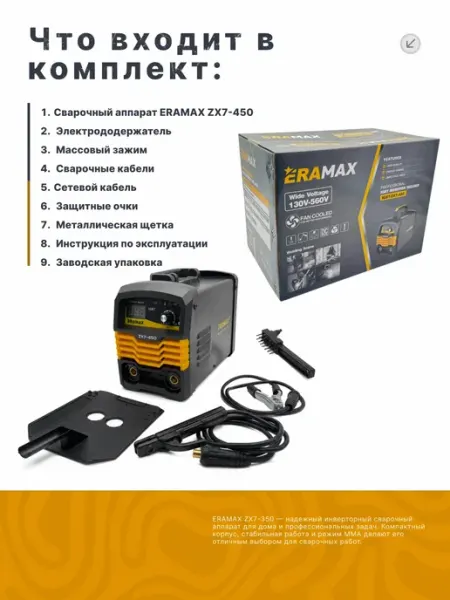 Профессиональный сварочный аппарат, инверторный, Eramax Бе Нет бренда