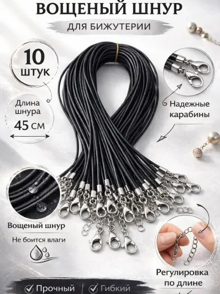 10 штук Шнур вощеный для подвесок Kris_ti_Flowers