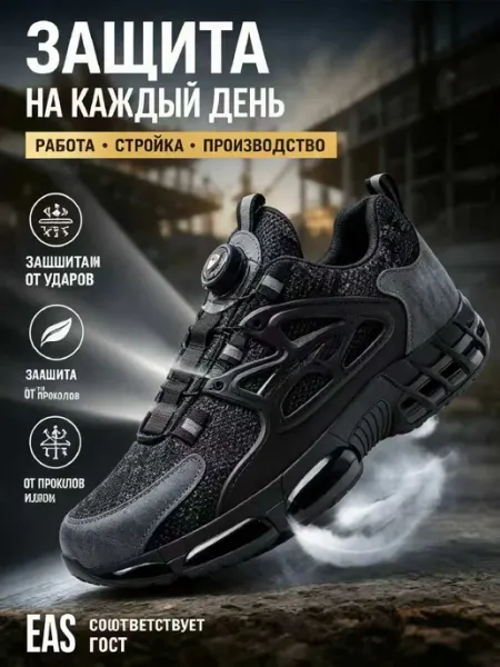 Рабочие кроссовки с железным носком WELGLO