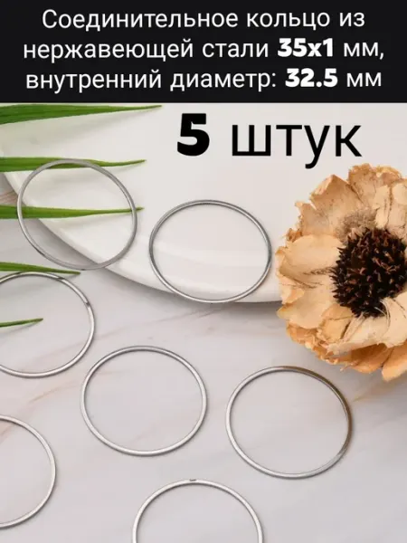 Колечки не разъёмные 5 штук АльфаСтандартФурнитура