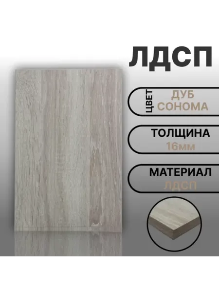 Мебельная деталь ЛДСП 16мм 420х170 Дуб Сонома