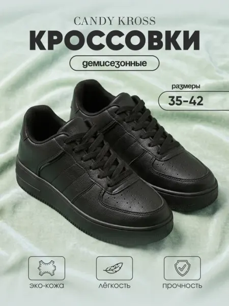 CANDY KROSS Кроссовки спортивные легкие дышащие на платформе