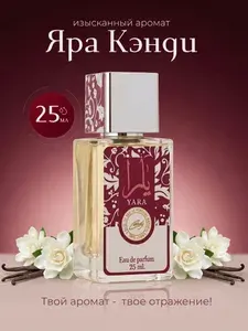 Духи женские арабские Lattafa Perfumes Yara Candy 25 мл