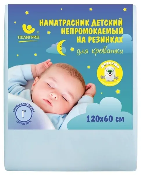 Наматрасник Пелигрин 5263, непромокаемый, 60х120 см белый