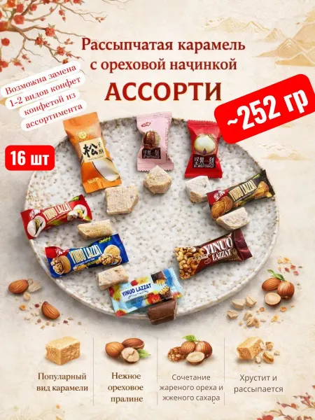 LAZZAT CANDY раковые шейки конфеты ассорти 16 шт