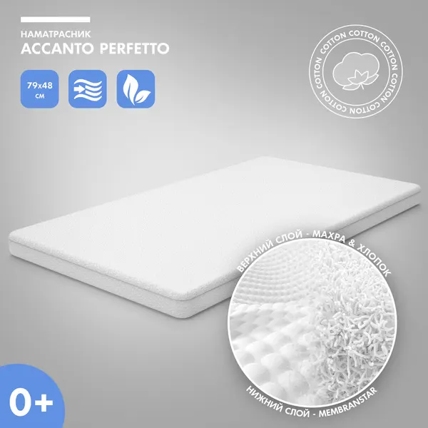 Наматрасник Nuovita "ACCANTO PERFETTO", натяжной, влагонепроницаемый, антискользящий, белый 79х48