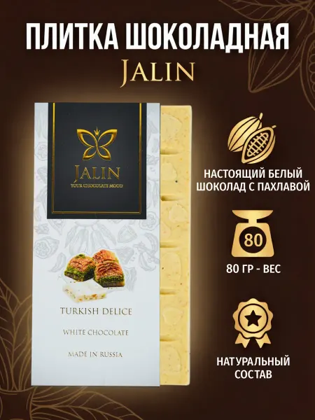 Lux candy шоколад плитка молочный пахлава