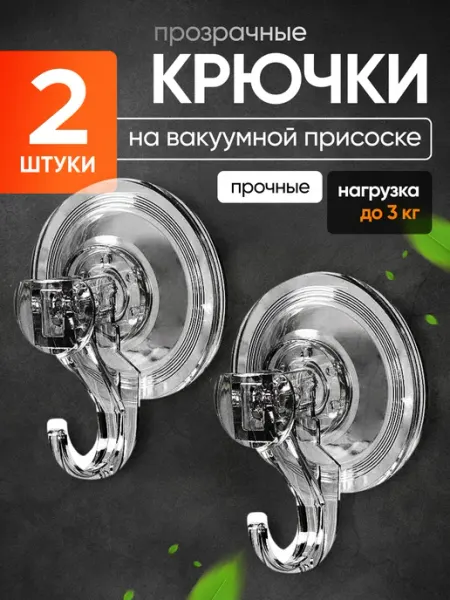 Крючки самоклеящиеся на вакуумной присоске Plannedu