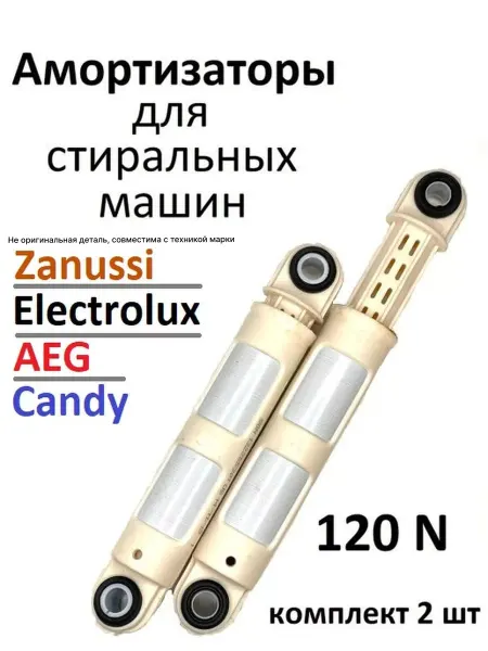 Partsko Амортизаторы стиральной машины Candy