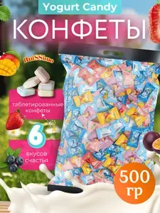 Конфеты йогуртовые молочные Yogurt candy 500гр