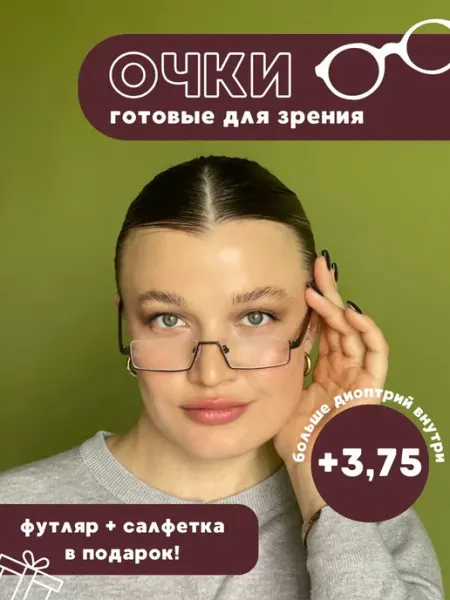 Очки антиударные для зрения с автоматическим чехлом +3,75 Simba&Co