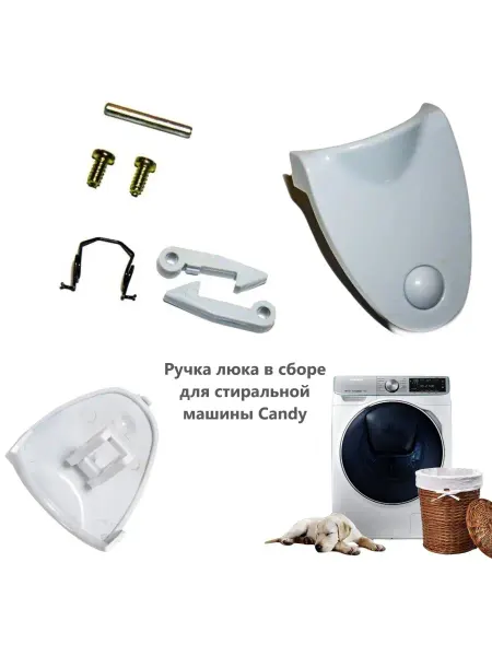 Zipm Ручка люка в сборе для стиральной машины Candy